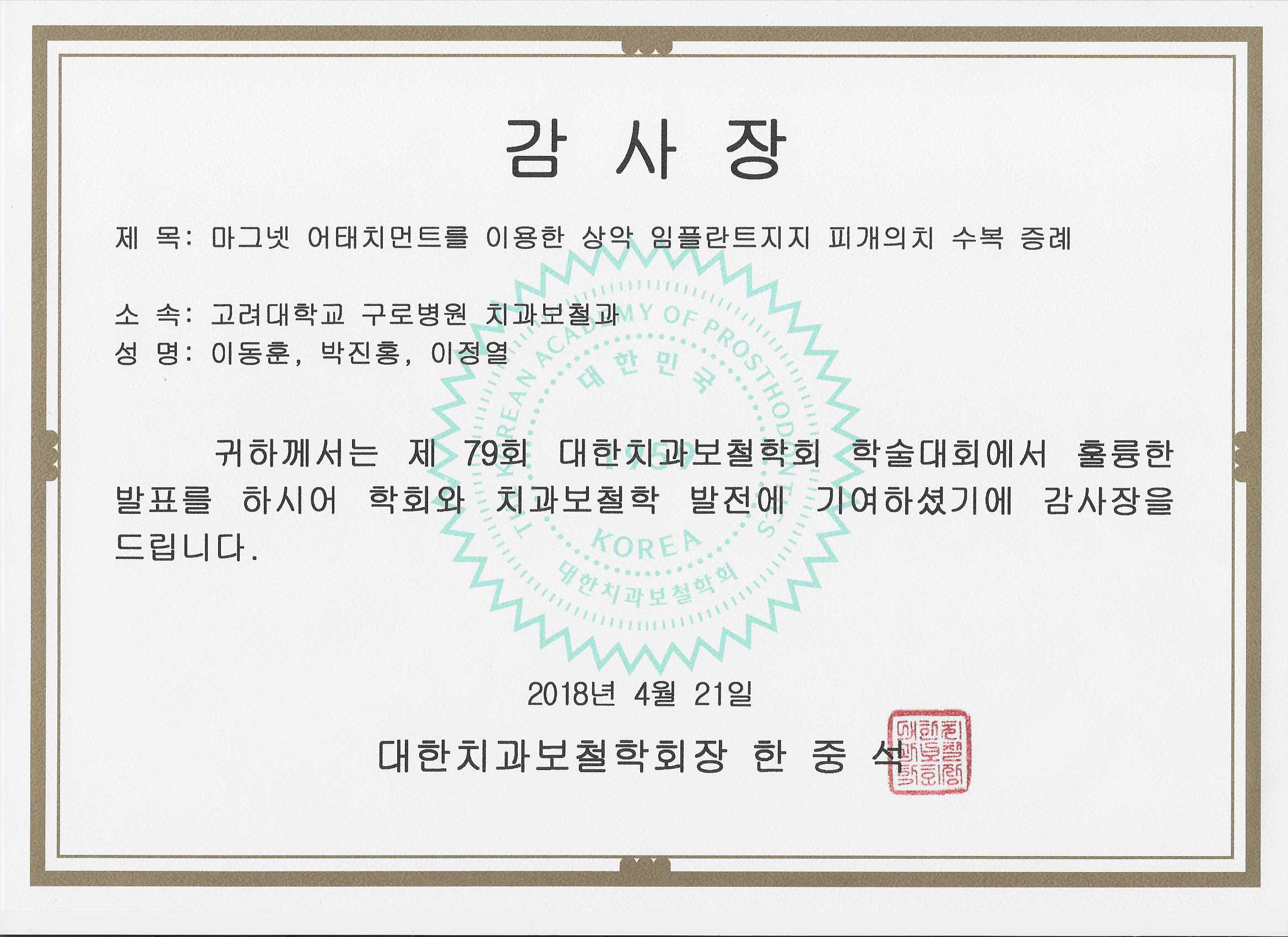 감사장 2018-04