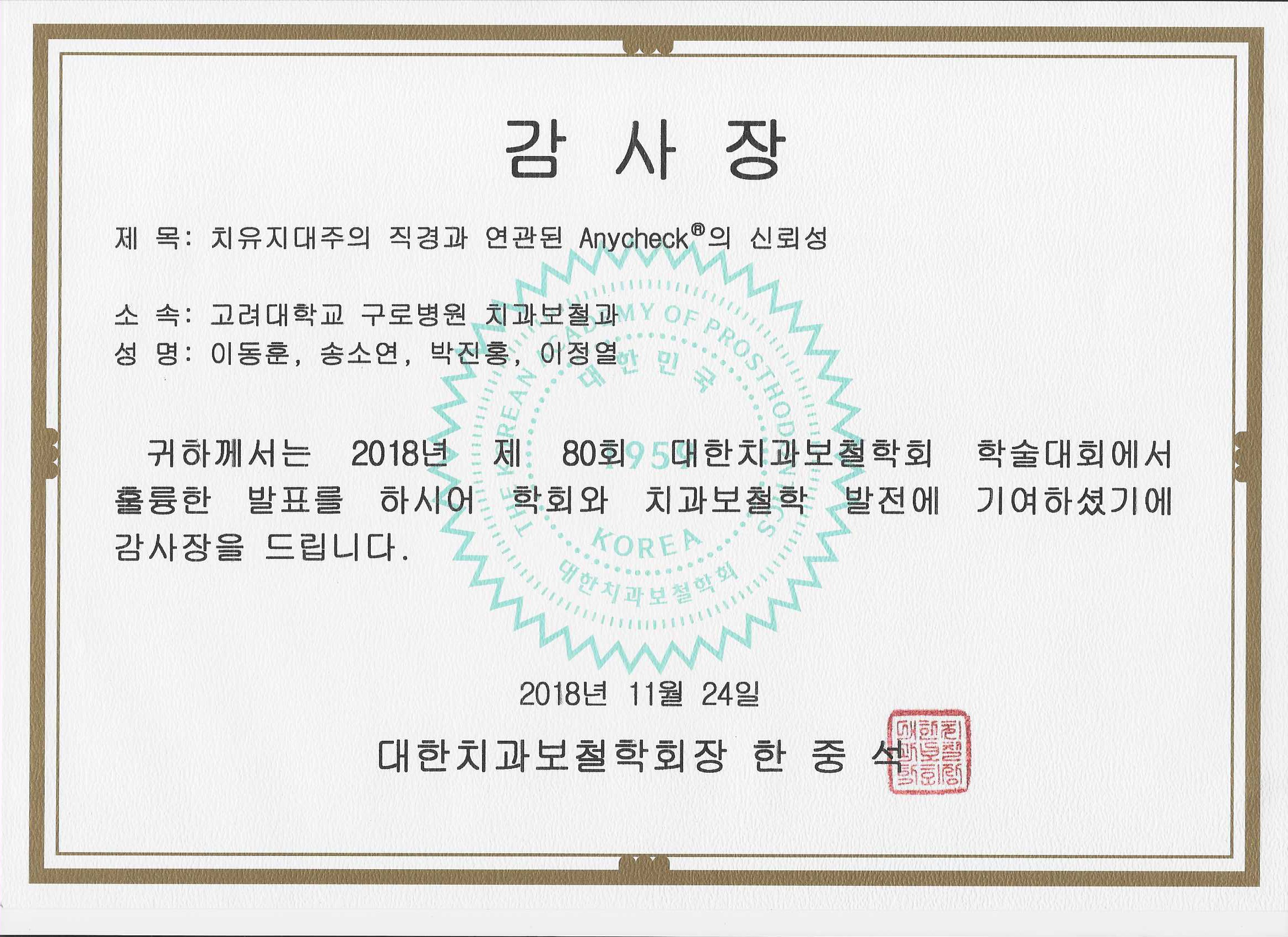 감사장 2018-11