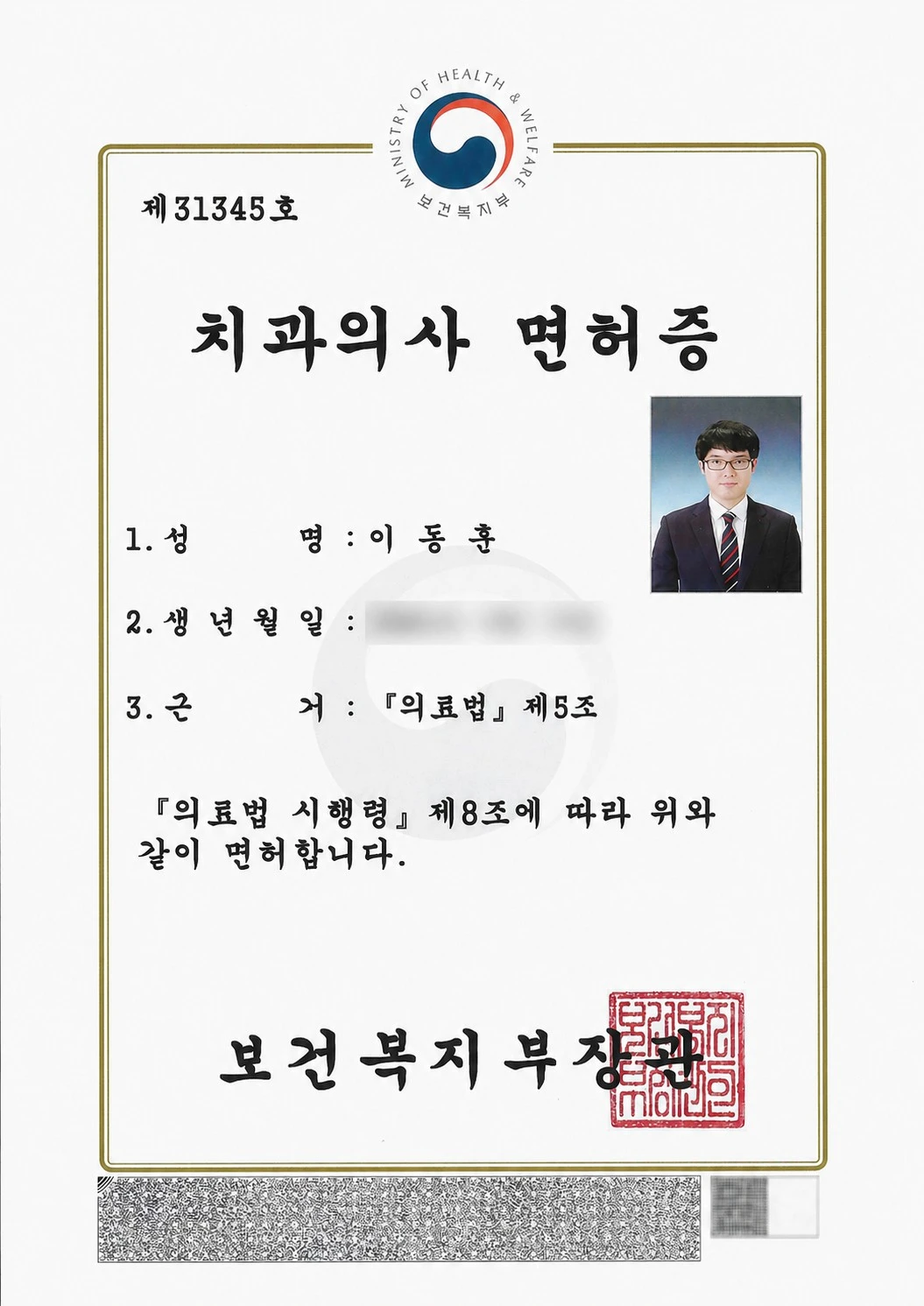 치과의사 면허증