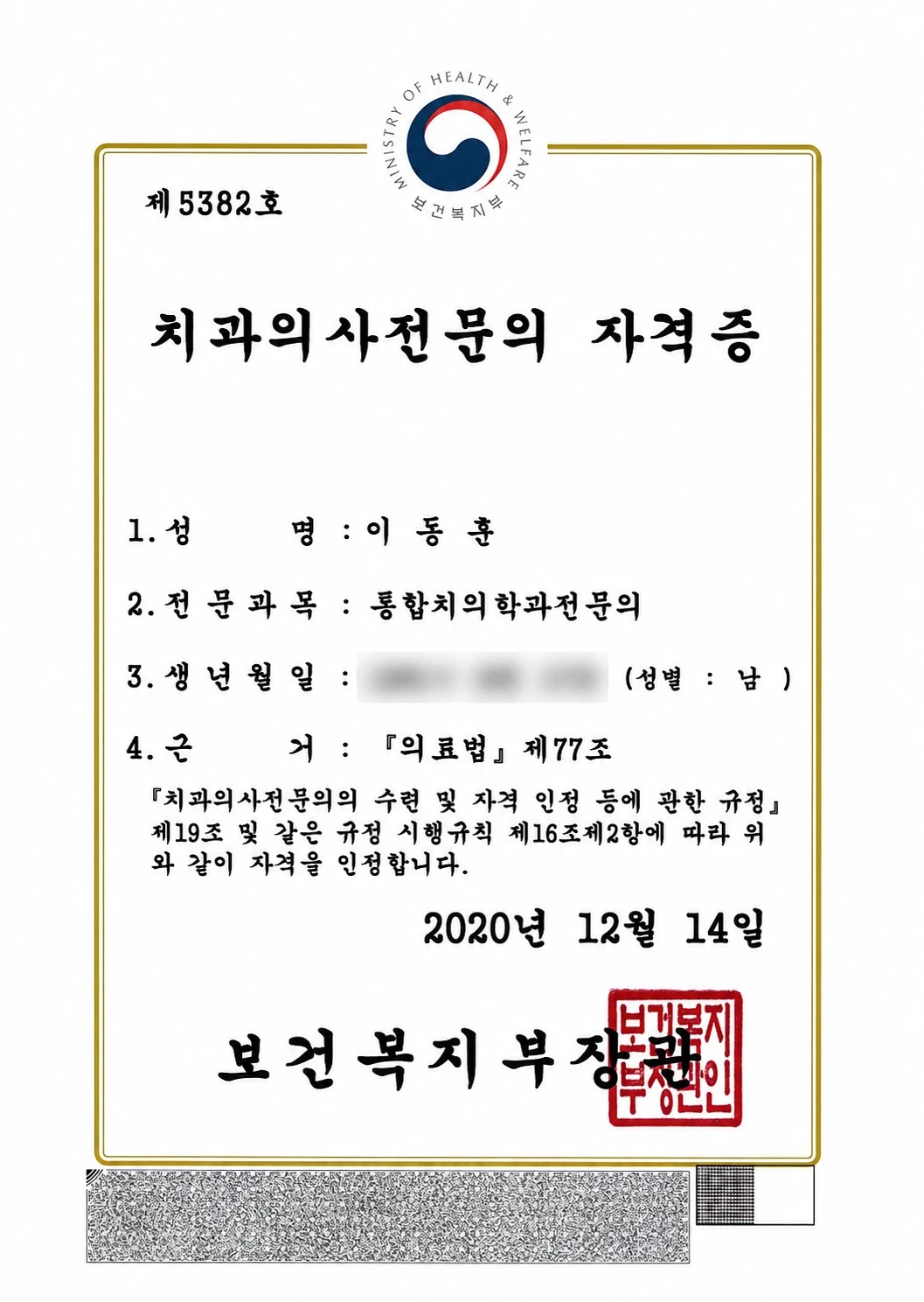 통합치의학과 전문의 자격증