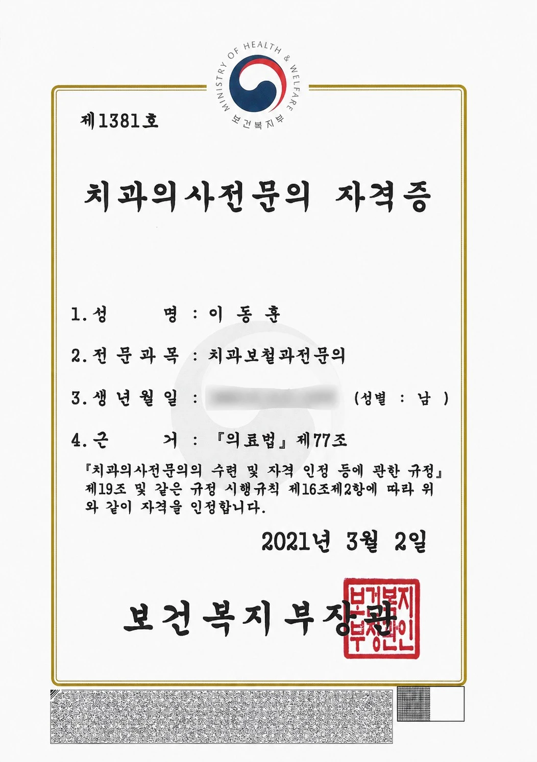 보철과 전문의 자격증