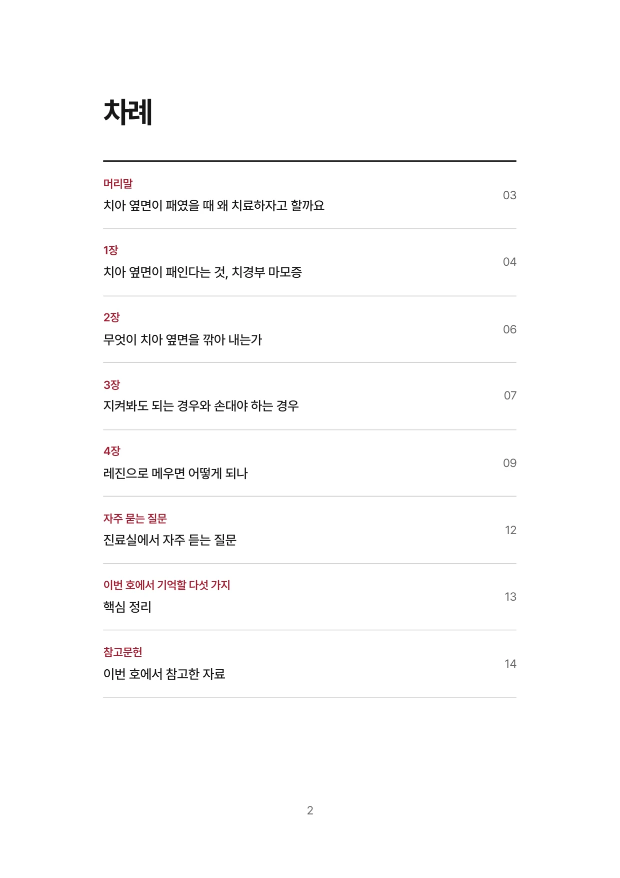 2면 차례