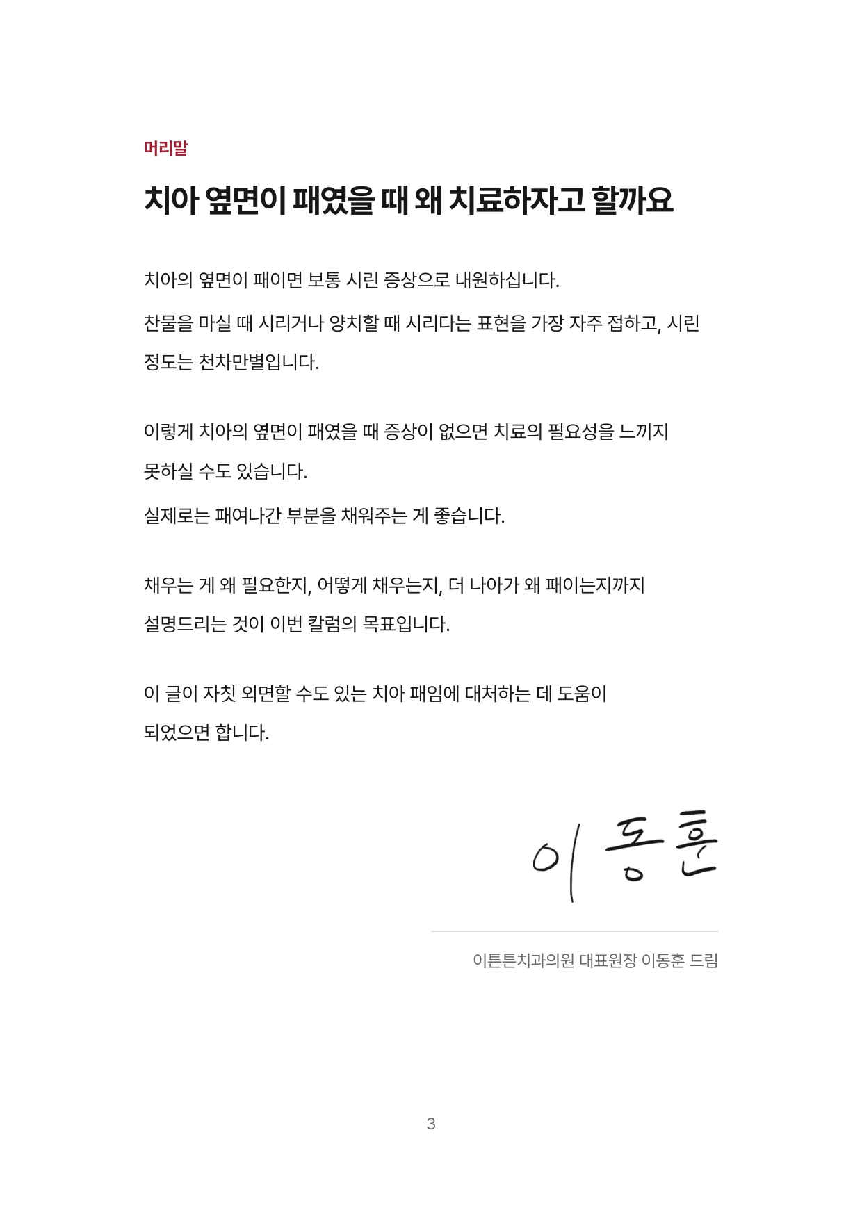 3면 머리말 치아 옆면이 패였을 때 왜 치료하자고 할까요