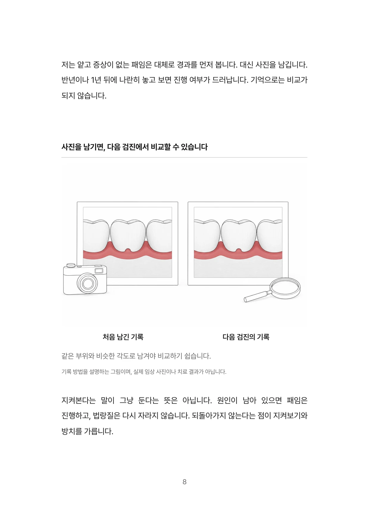 8면 사진을 남기면 다음 검진에서 비교할 수 있습니다