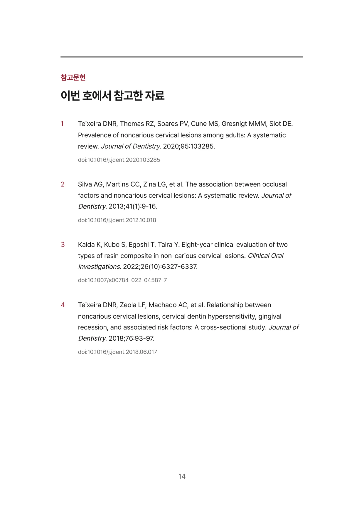 14면 참고문헌