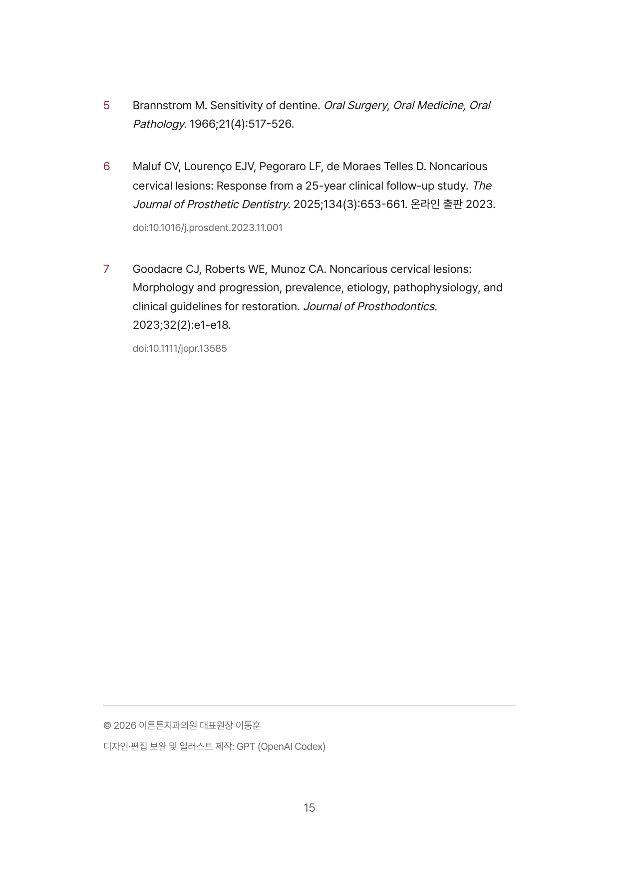 15면 참고문헌 계속 및 판권