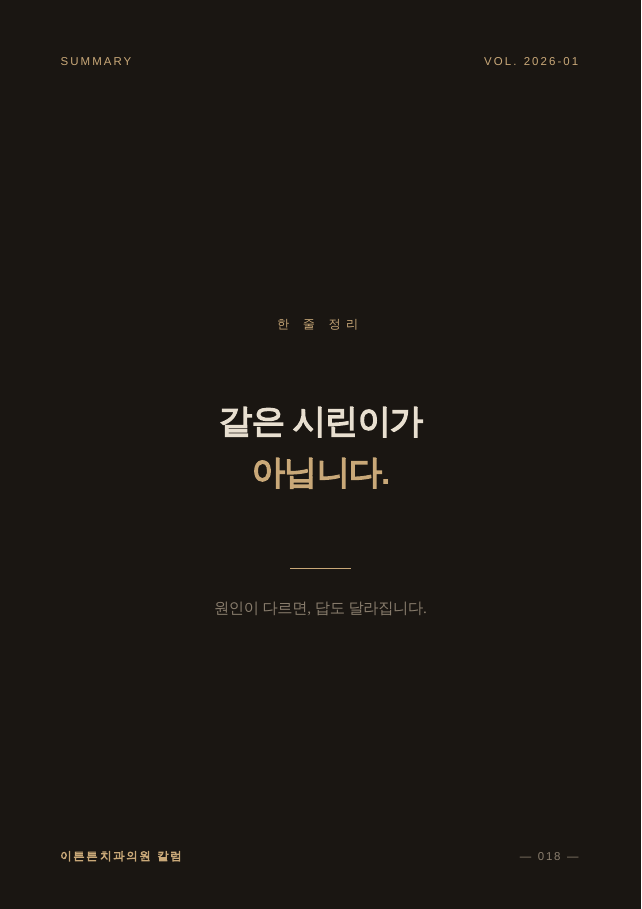 18면 한 줄 정리