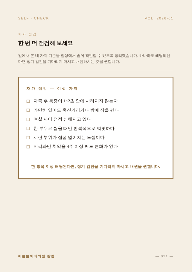 21면 자가 점검 체크리스트