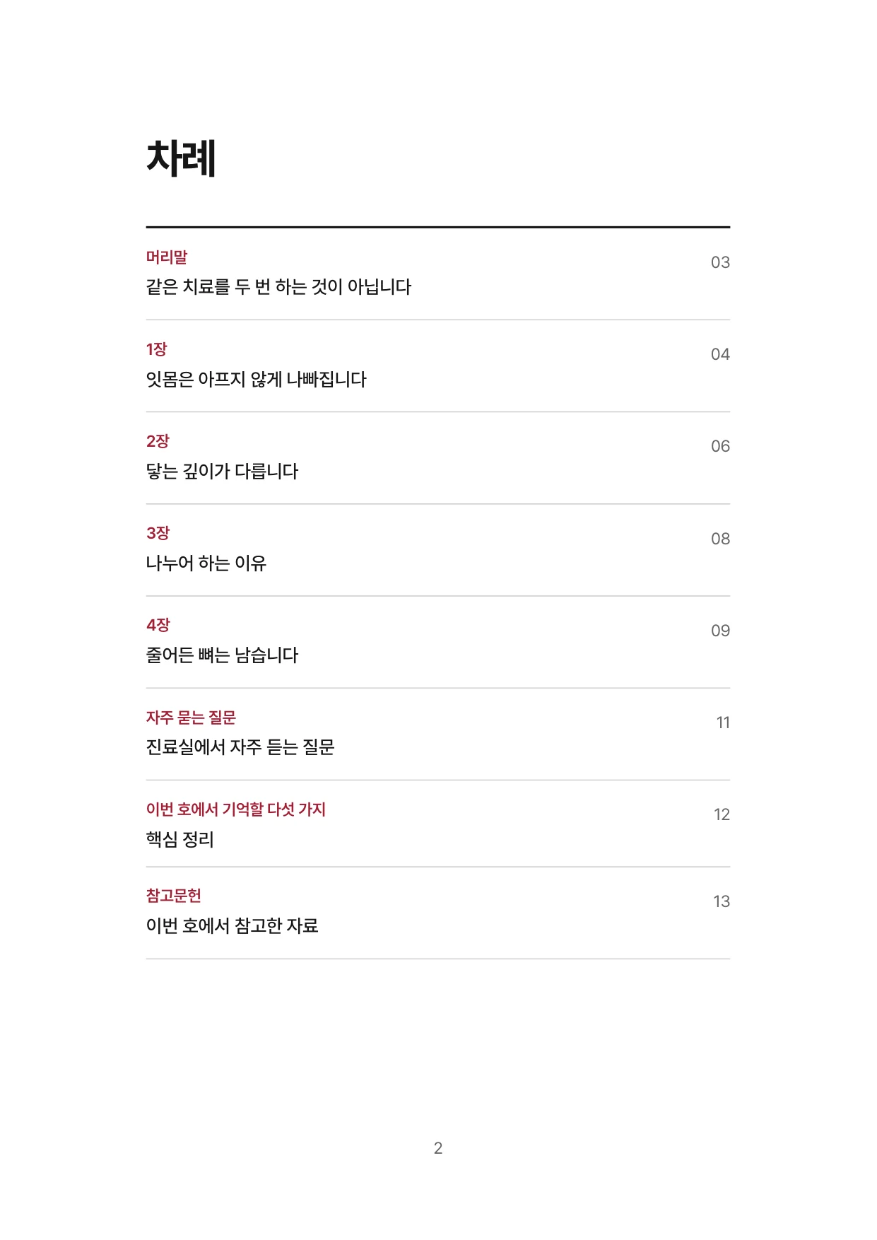 2면 차례