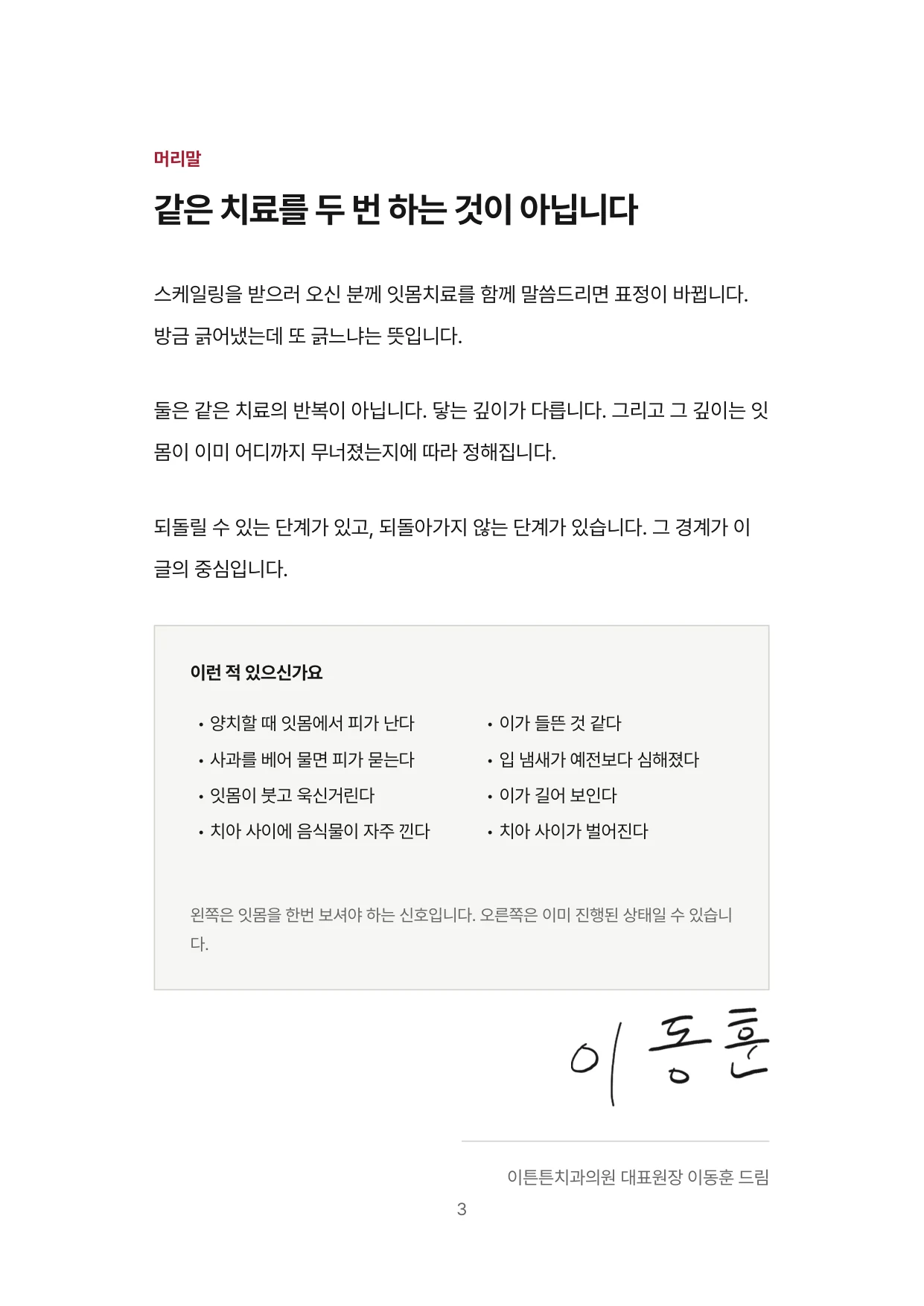 3면 머리말 같은 치료를 두 번 하는 것이 아닙니다