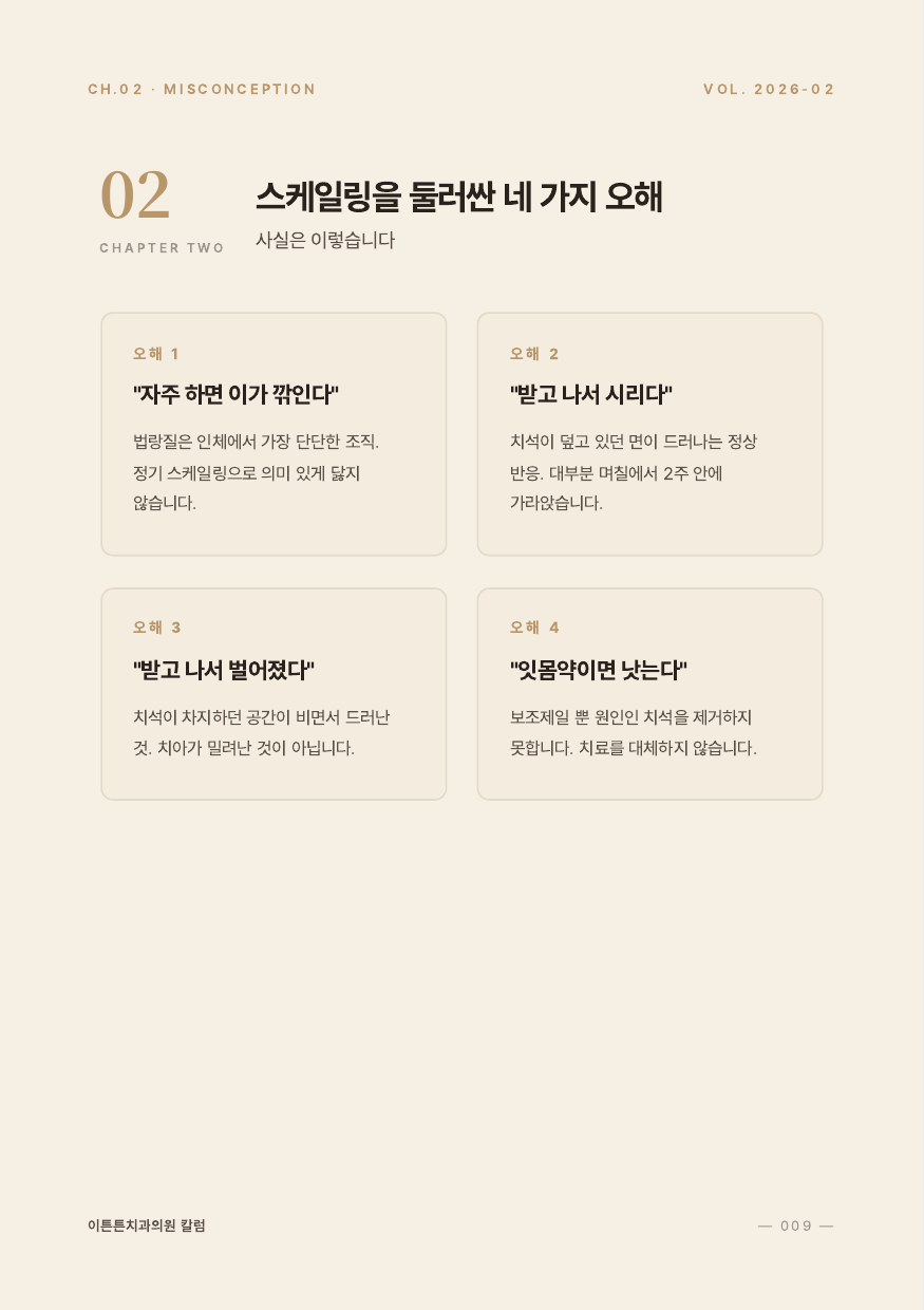 9면 2장 스케일링을 둘러싼 네 가지 오해