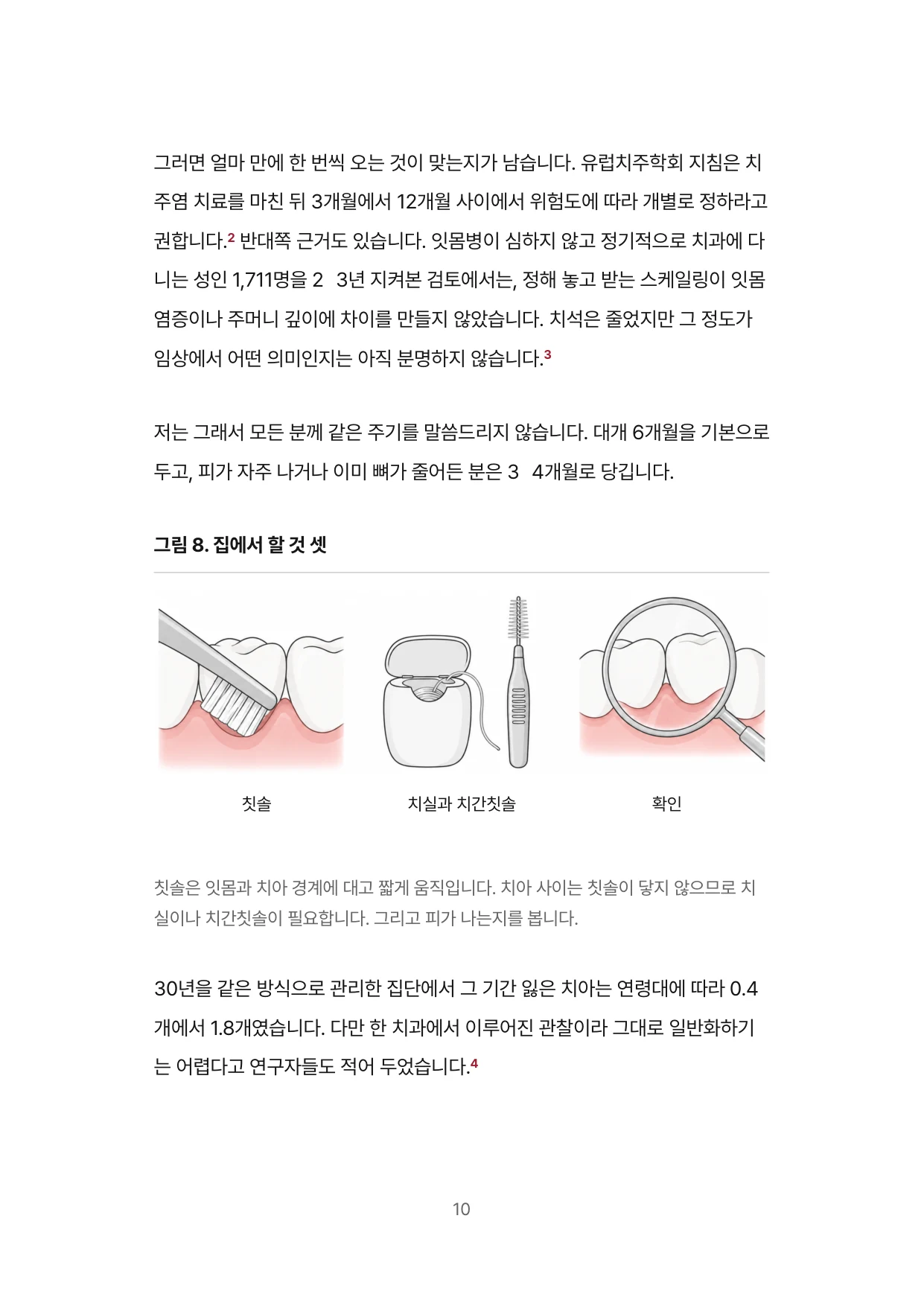 10면 관리 주기와 집에서 할 것 셋