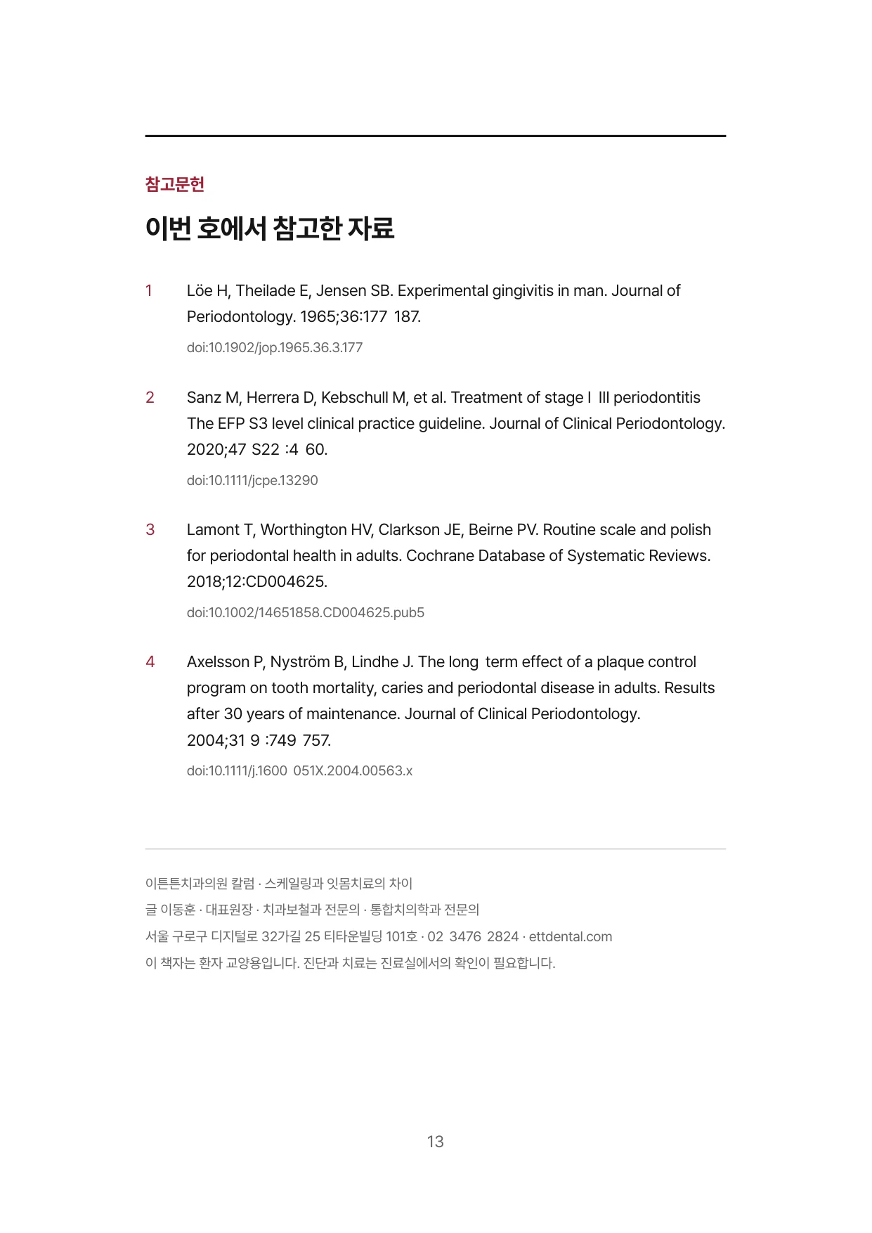 13면 참고문헌 및 판권