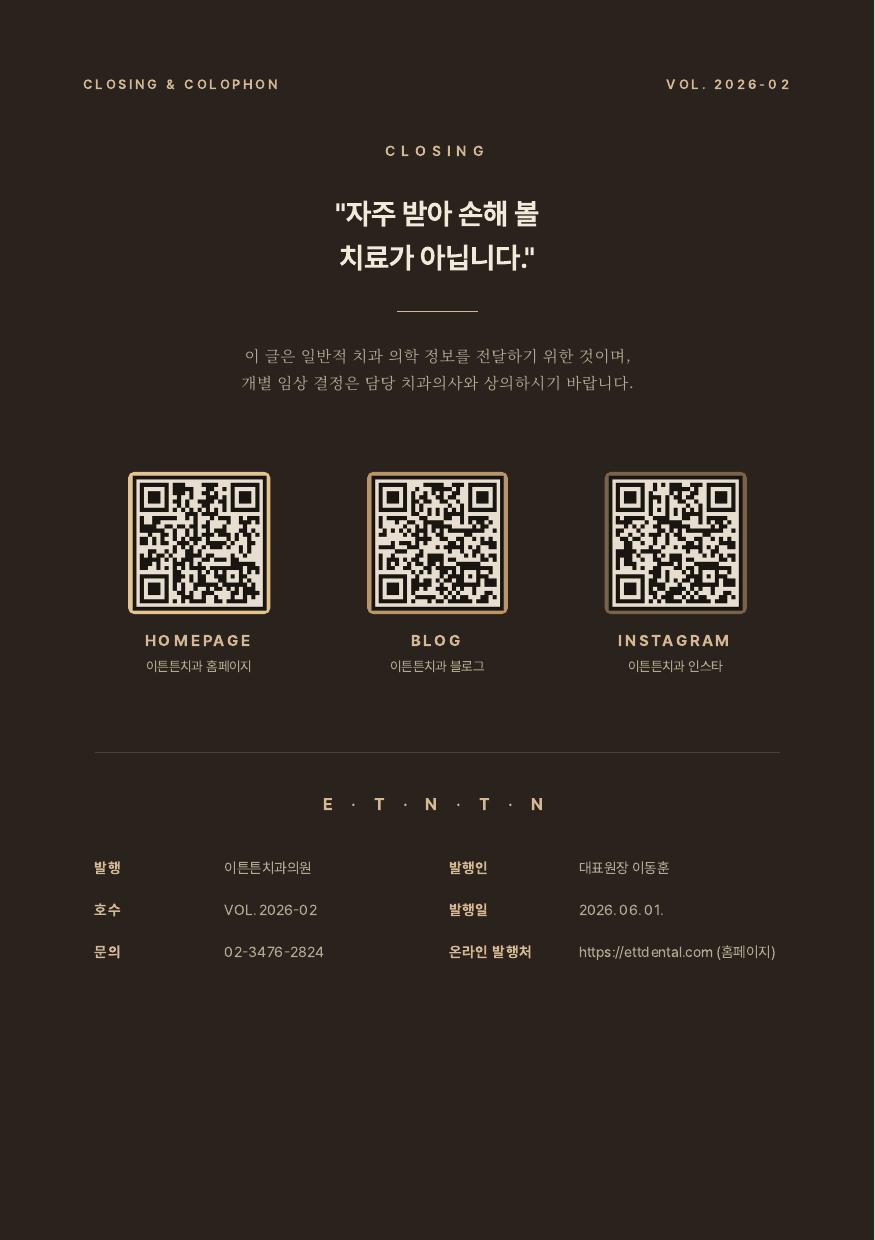 24면 클로징 및 콜로폰