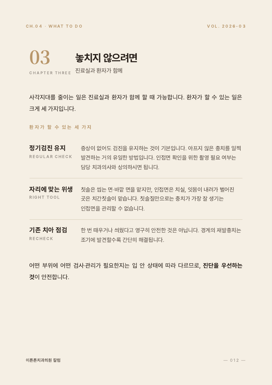 12면 3장 놓치지 않으려면