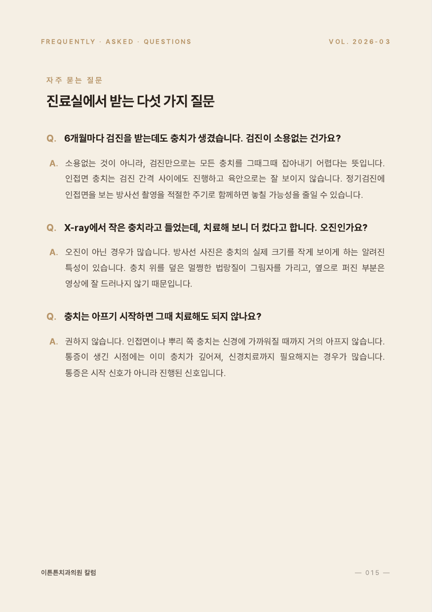 15면 자주 묻는 질문 1