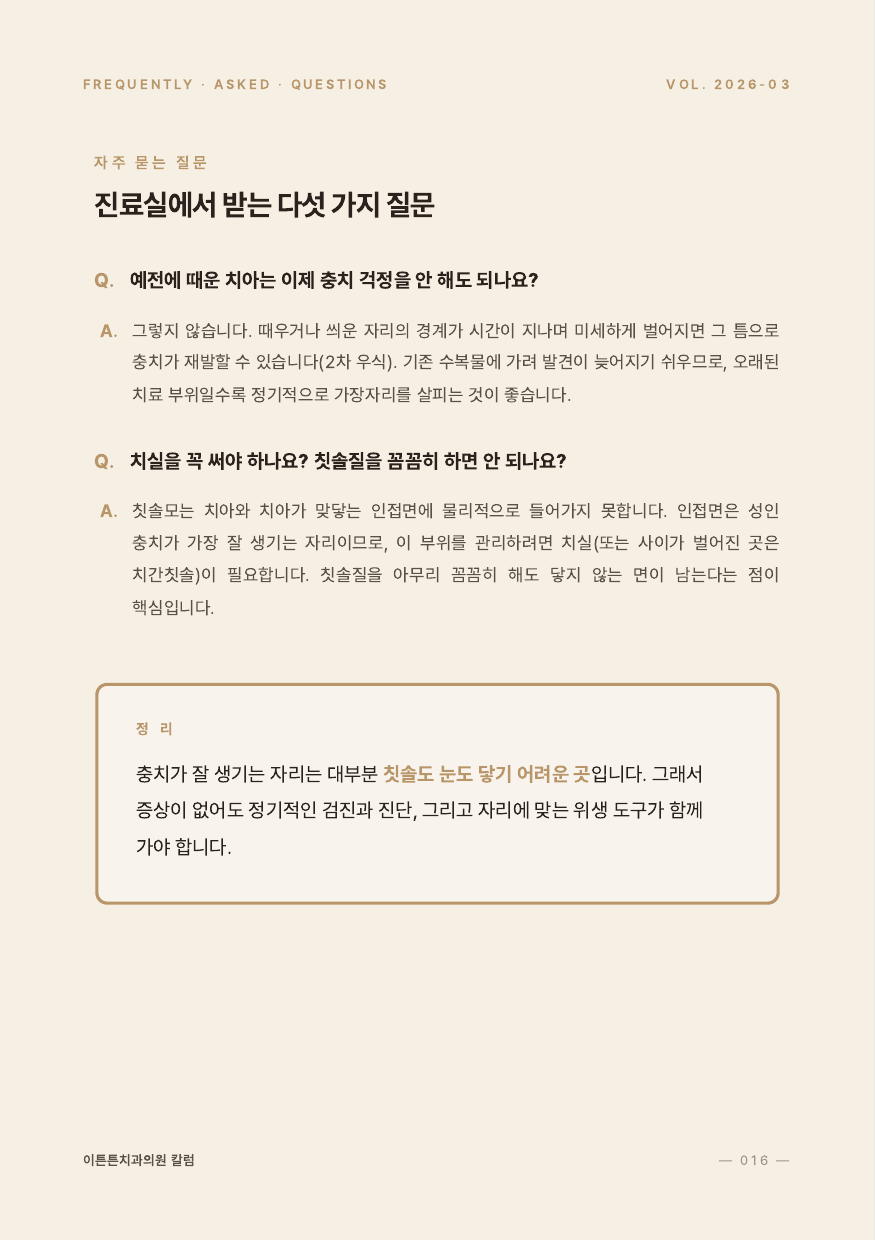 16면 자주 묻는 질문 2