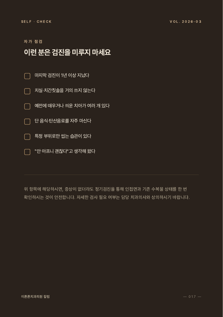 17면 자가 점검