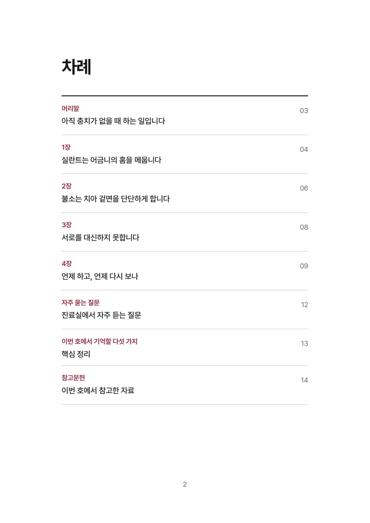 2면 차례