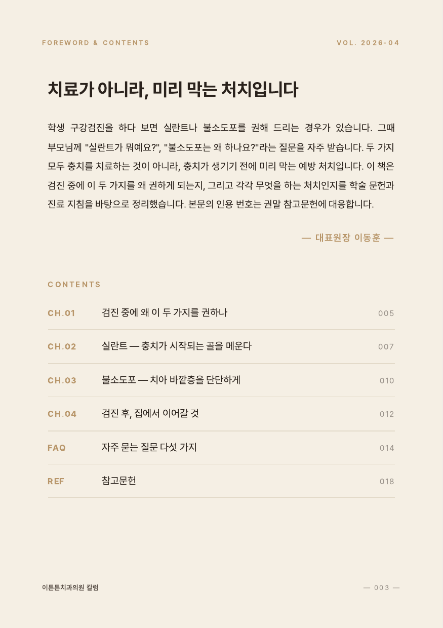 3면 머리말 및 차례