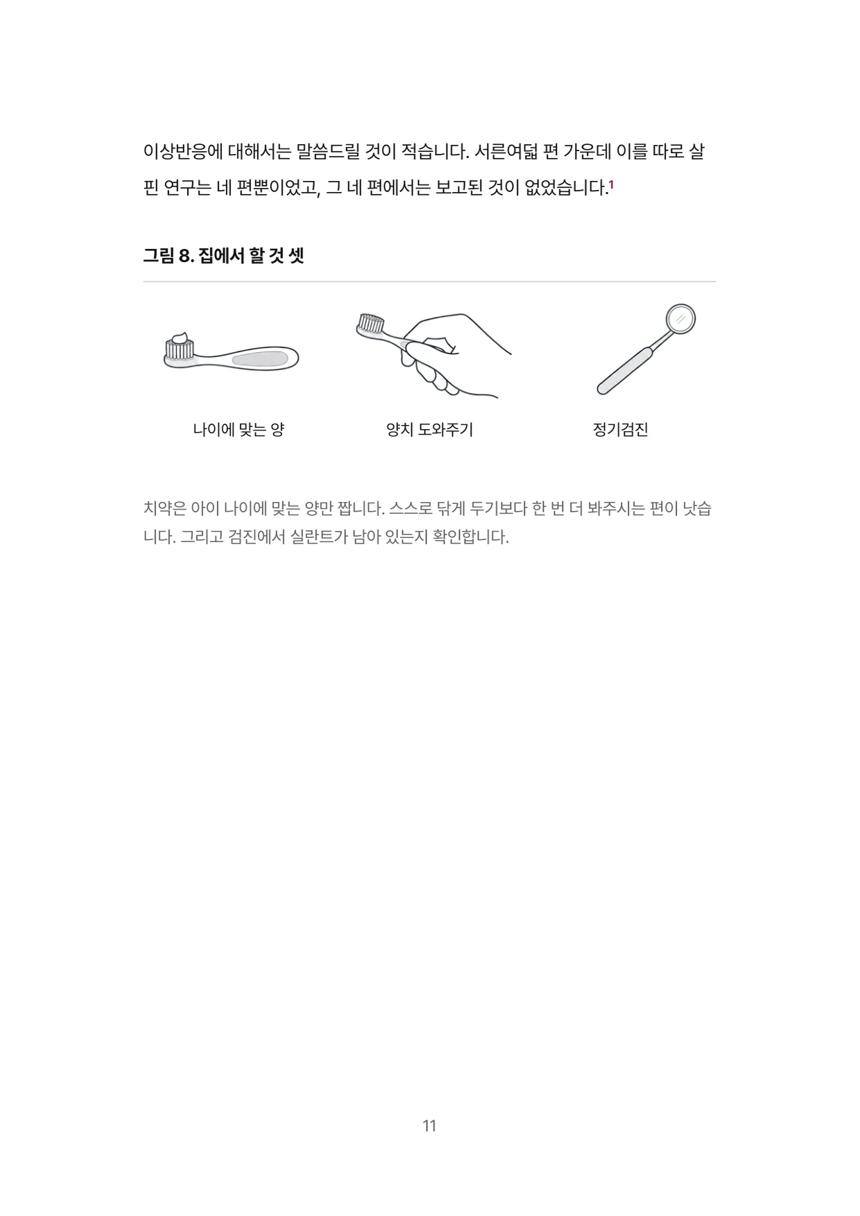 11면 집에서 할 것 셋