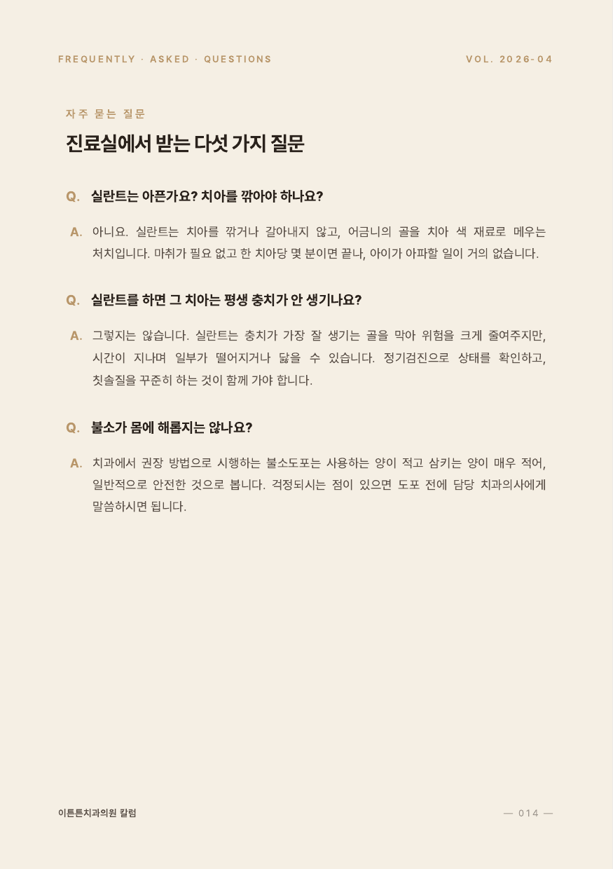 14면 자주 묻는 질문 1