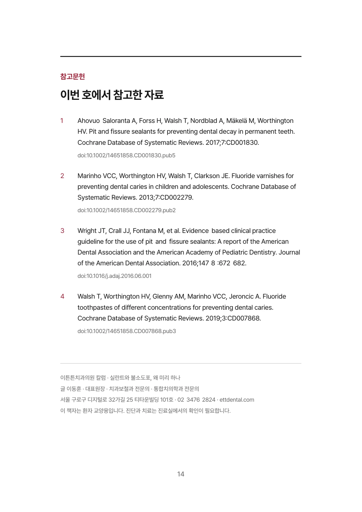 14면 참고문헌 및 판권