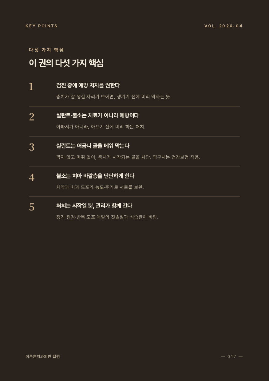 17면 다섯 가지 핵심