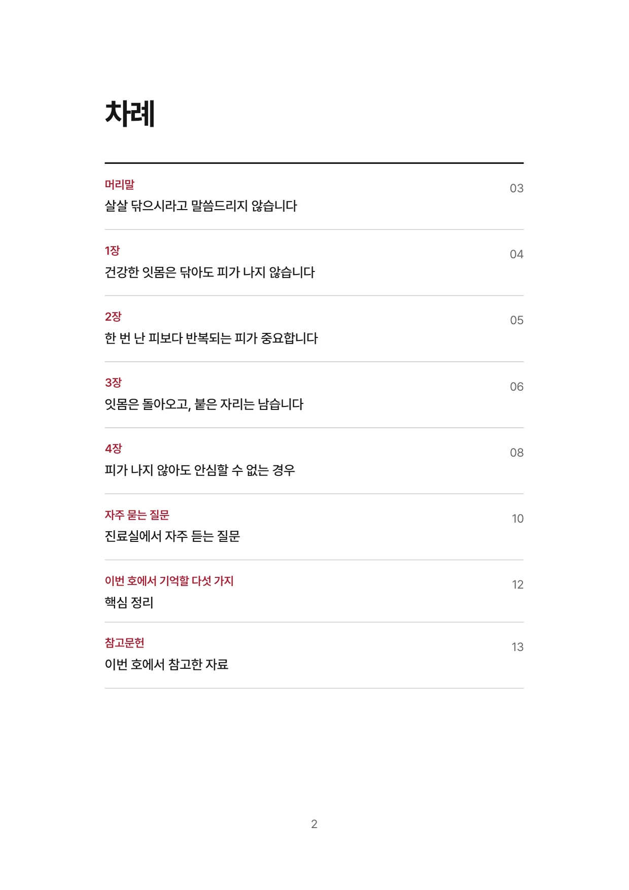 2면 차례