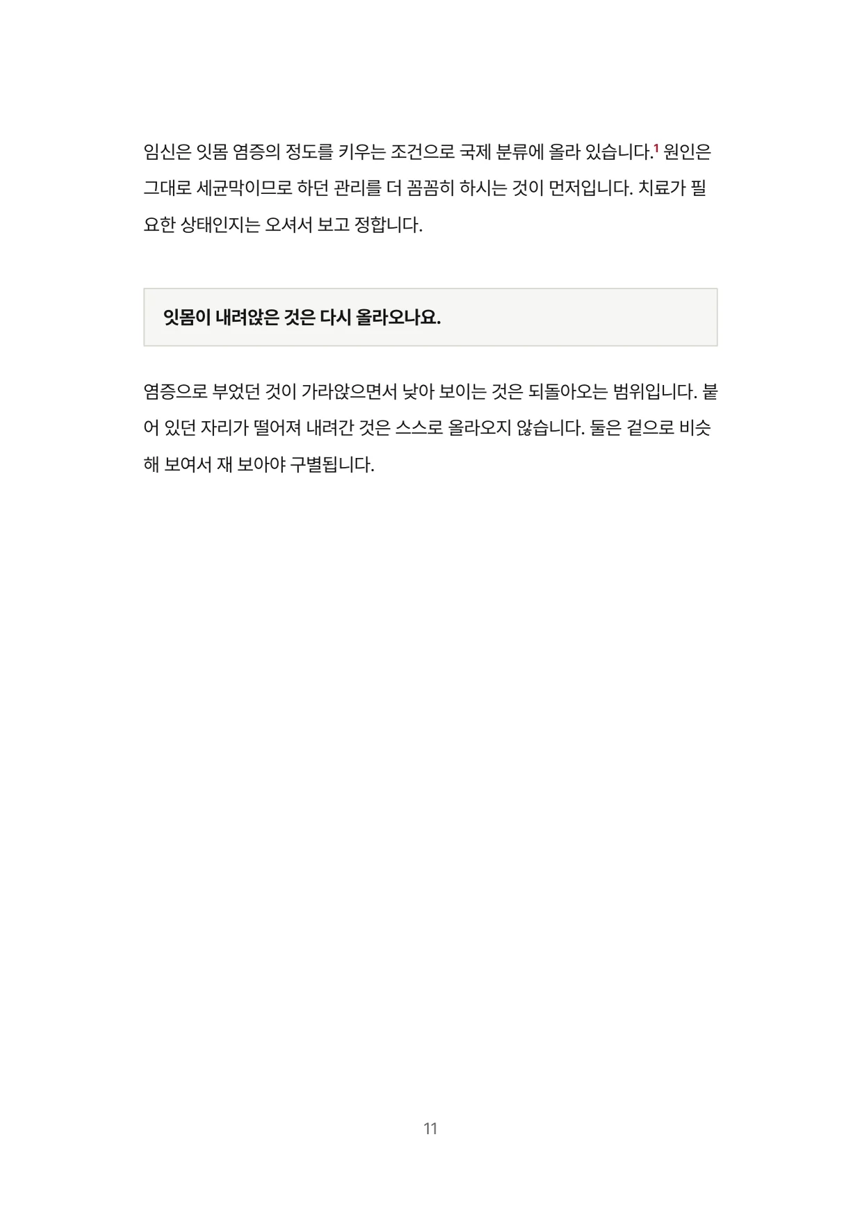 11면 자주 묻는 질문 이어서