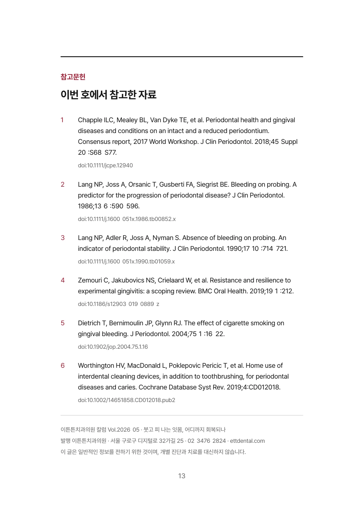 13면 참고문헌 및 판권