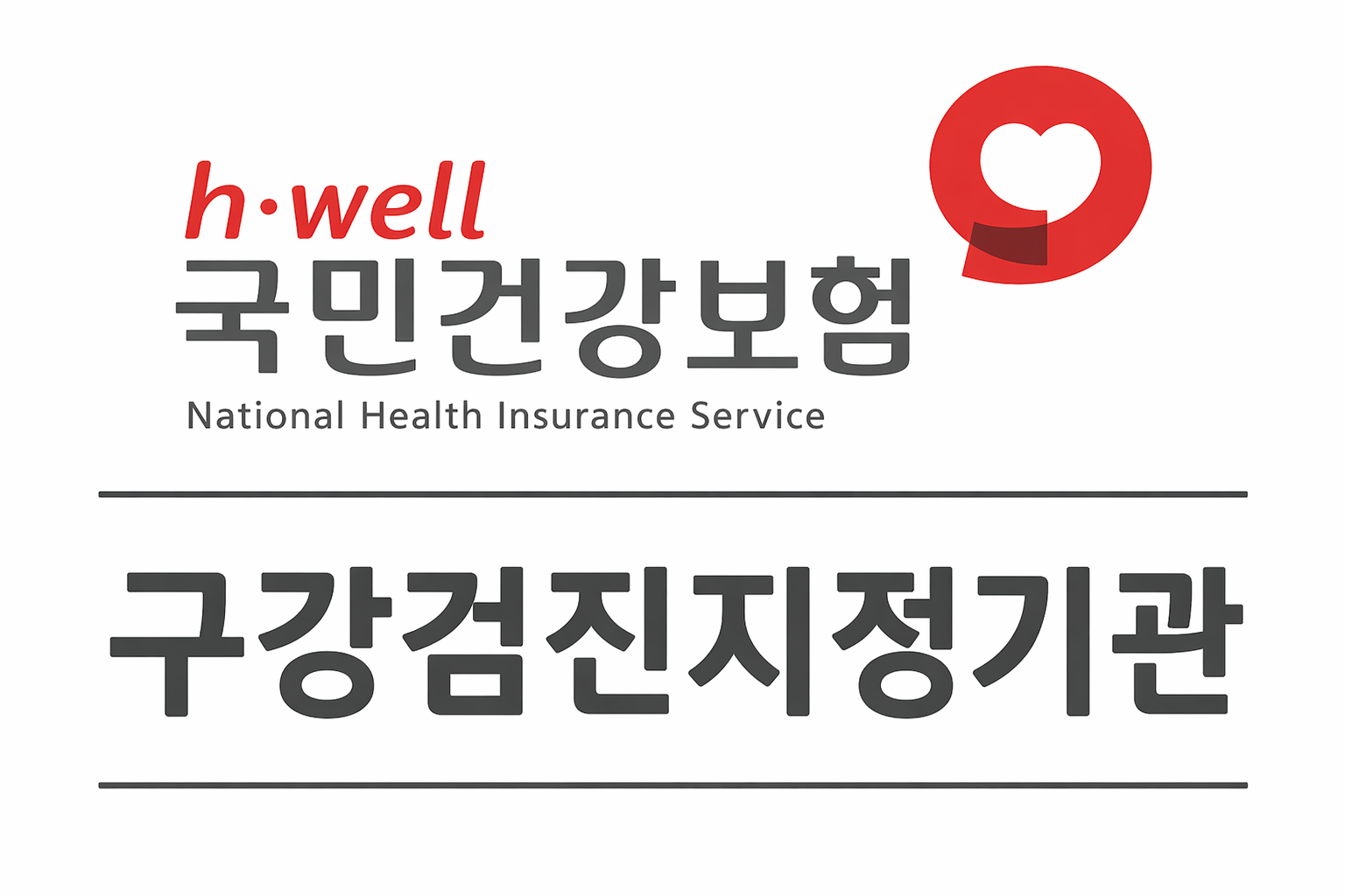 국민건강보험 구강검진지정기관
